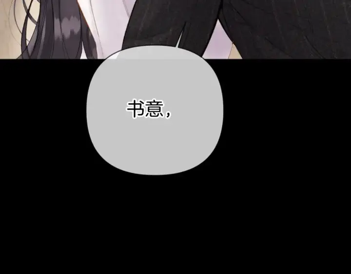 漫画《错撩》第86话 应邀第44张图