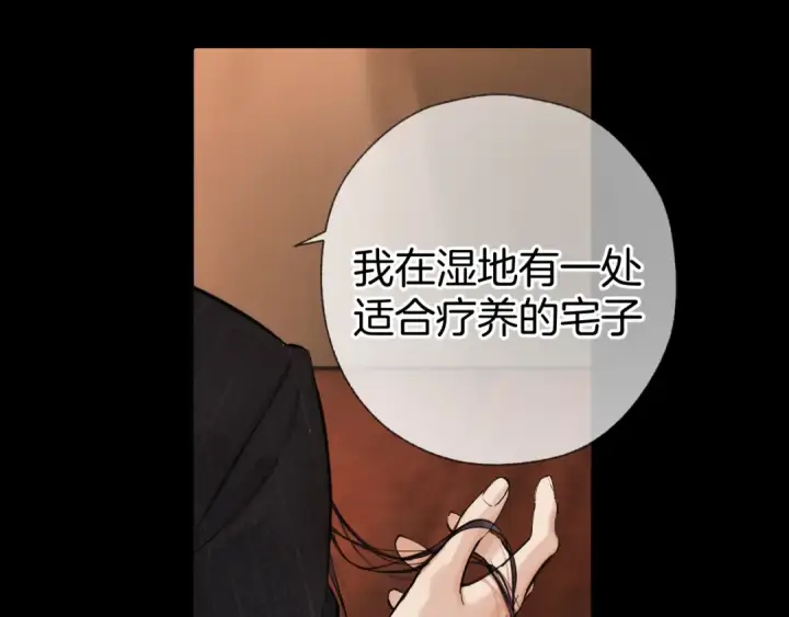漫画《错撩》第86话 应邀第46张图