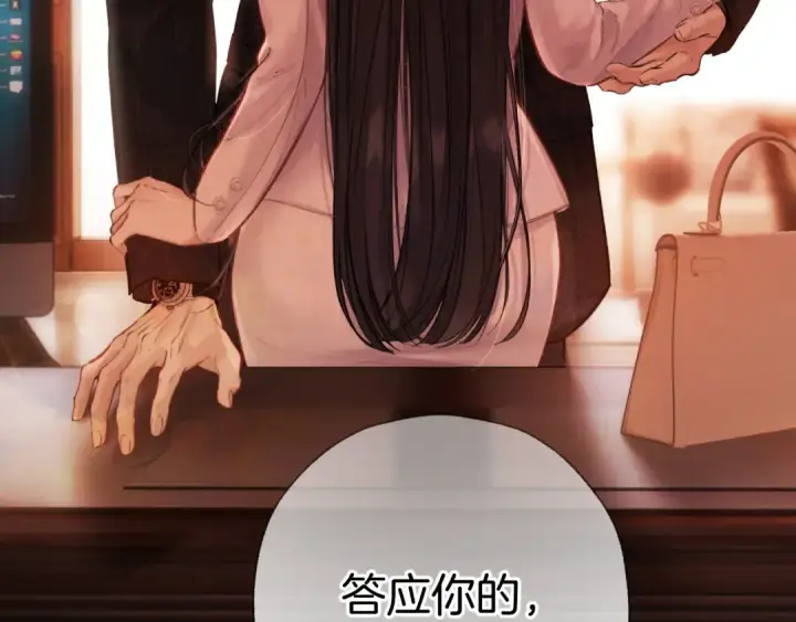 漫画《错撩》第86话 应邀第50张图