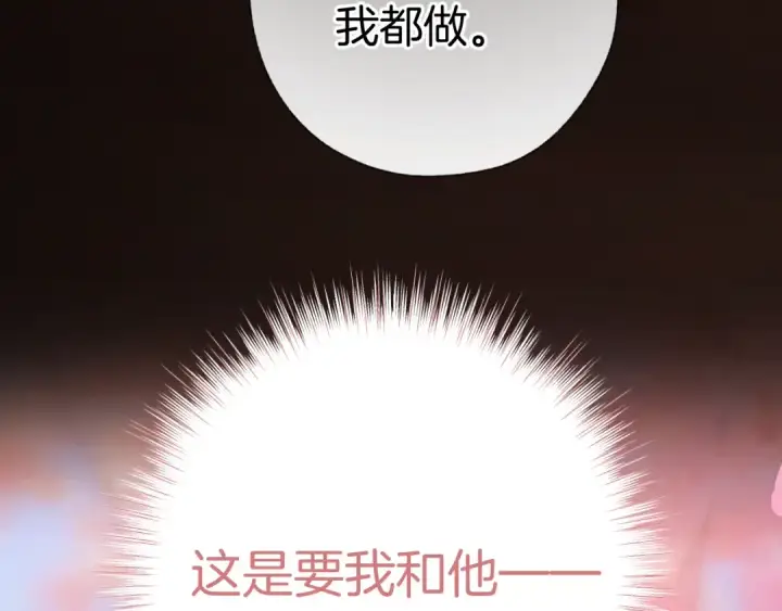 漫画《错撩》第86话 应邀第51张图