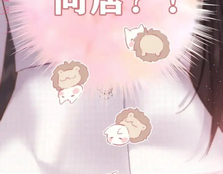 漫画《错撩》第86话 应邀第55张图