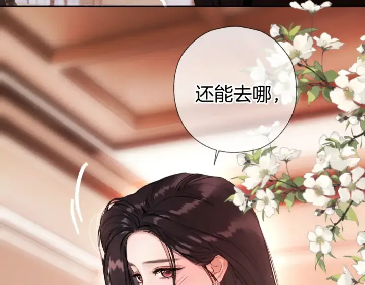 漫画《错撩》第86话 应邀第60张图