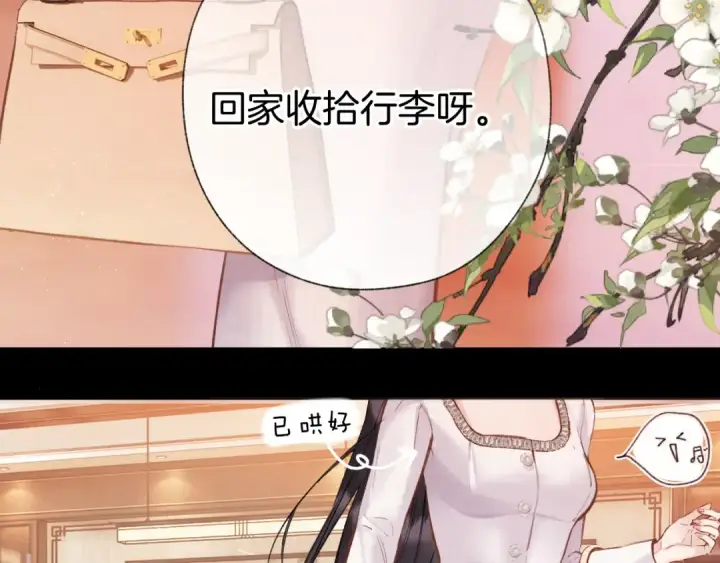 漫画《错撩》第86话 应邀第63张图