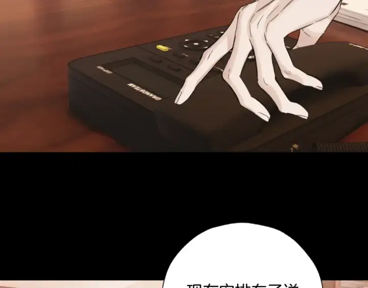 漫画《错撩》第86话 应邀第65张图