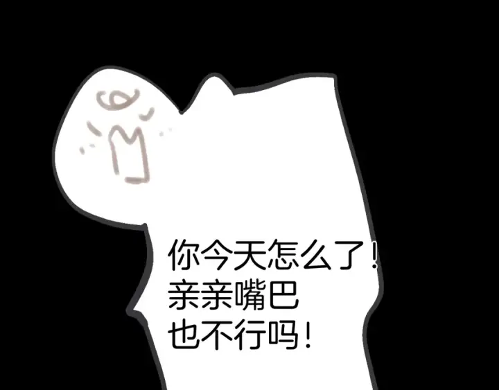 漫画《错撩》第86话 应邀第77张图