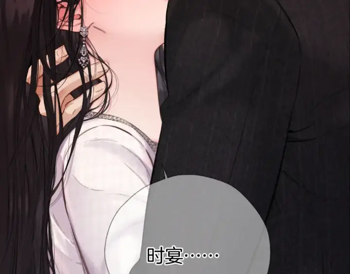 漫画《错撩》第86话 应邀第8张图