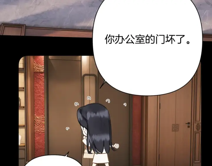 漫画《错撩》第86话 应邀第88张图
