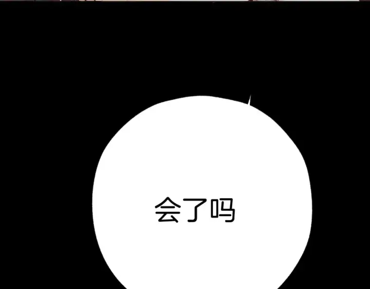 漫画《错撩》第86话 应邀第97张图