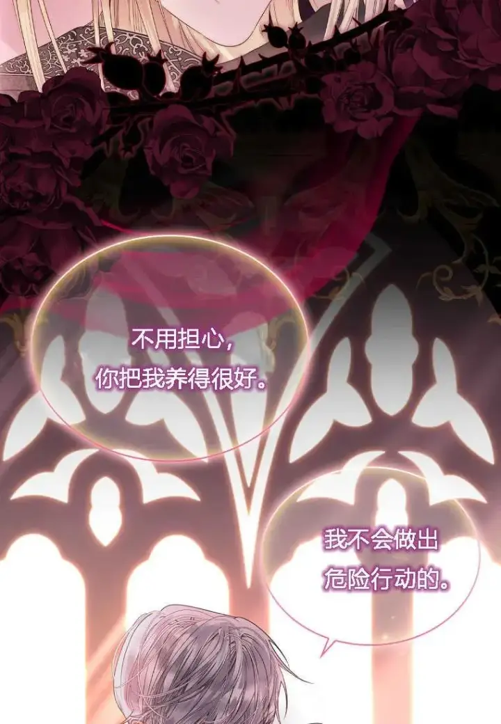 《错养了九尾狐》第01话图12