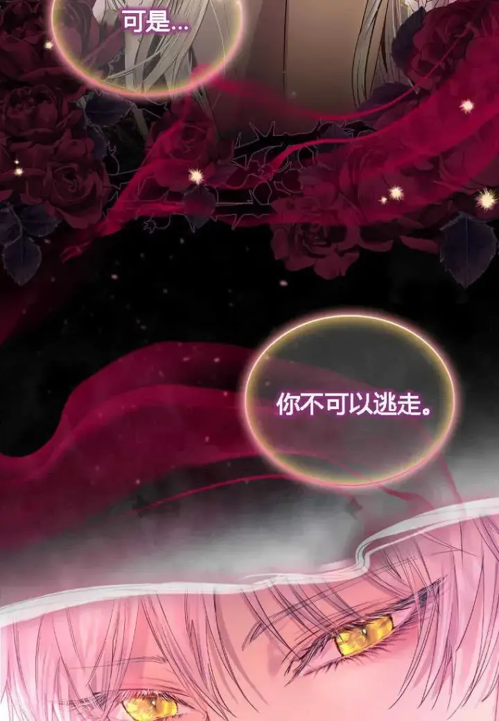 《错养了九尾狐》第01话图14