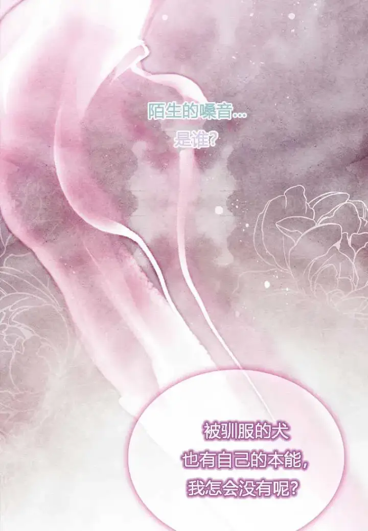 《错养了九尾狐》第01话图2