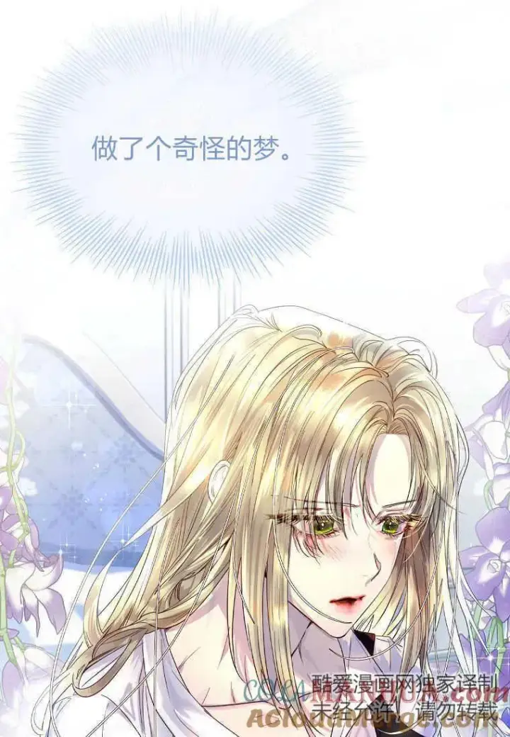 《错养了九尾狐》第01话图21