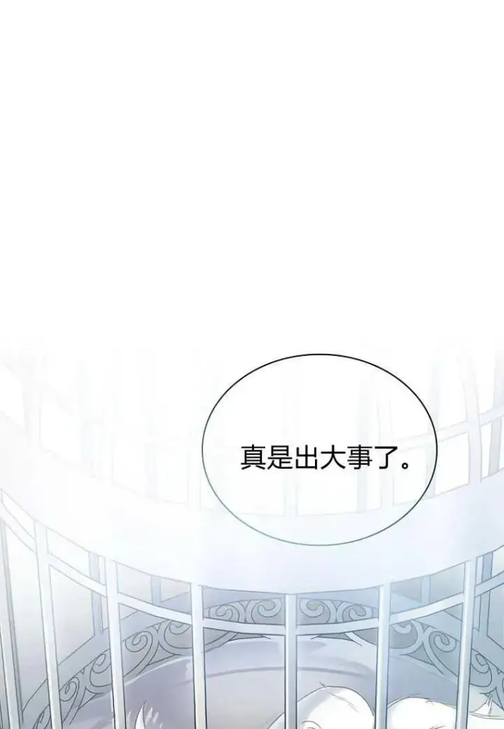 《错养了九尾狐》第01话图31