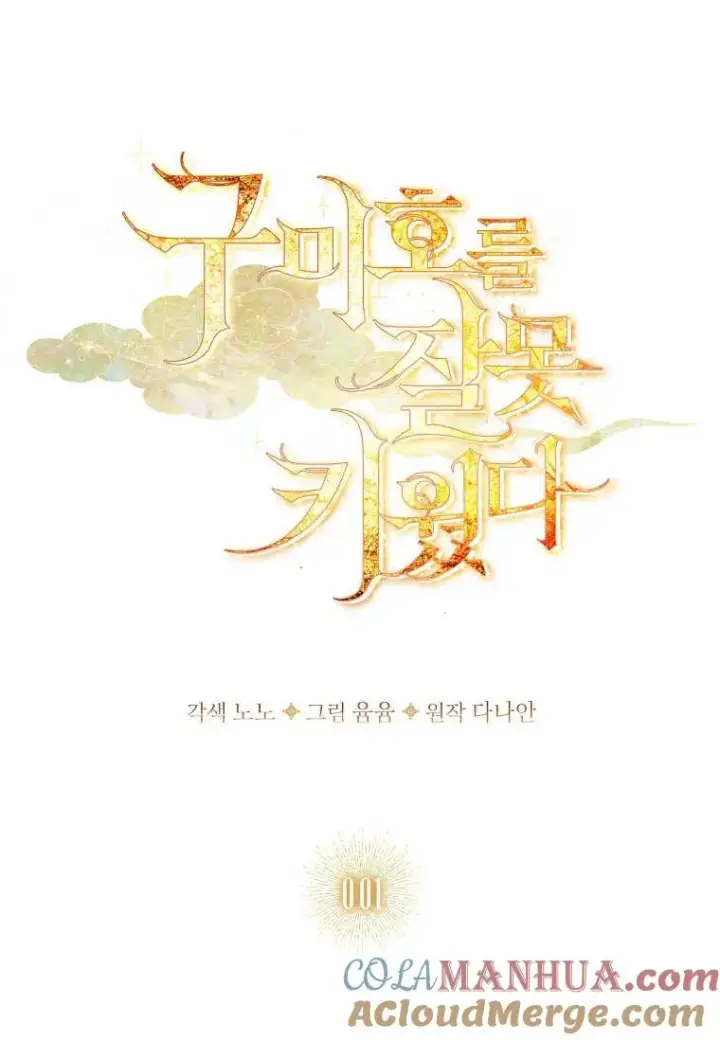 《错养了九尾狐》第01话图33