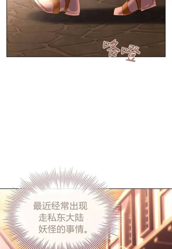 《错养了九尾狐》第01话图35