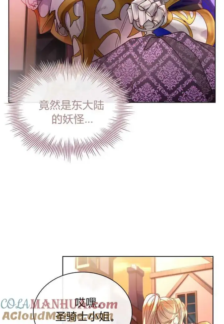 《错养了九尾狐》第01话图41