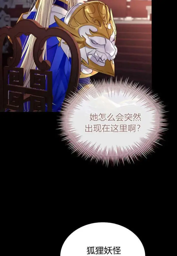 《错养了九尾狐》第01话图54