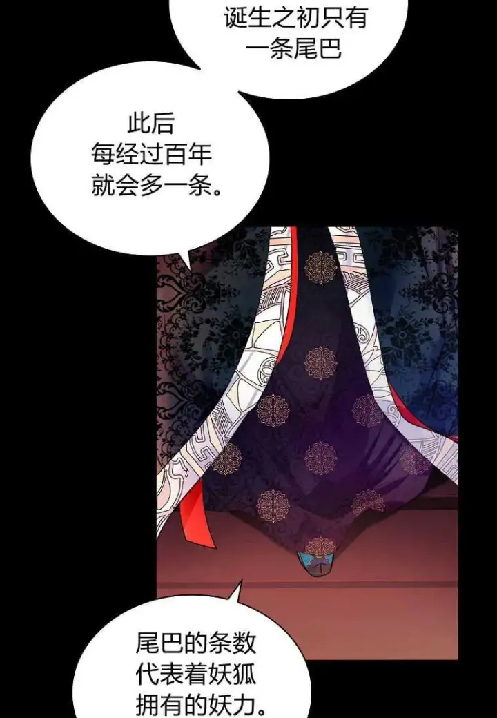 《错养了九尾狐》第01话图55