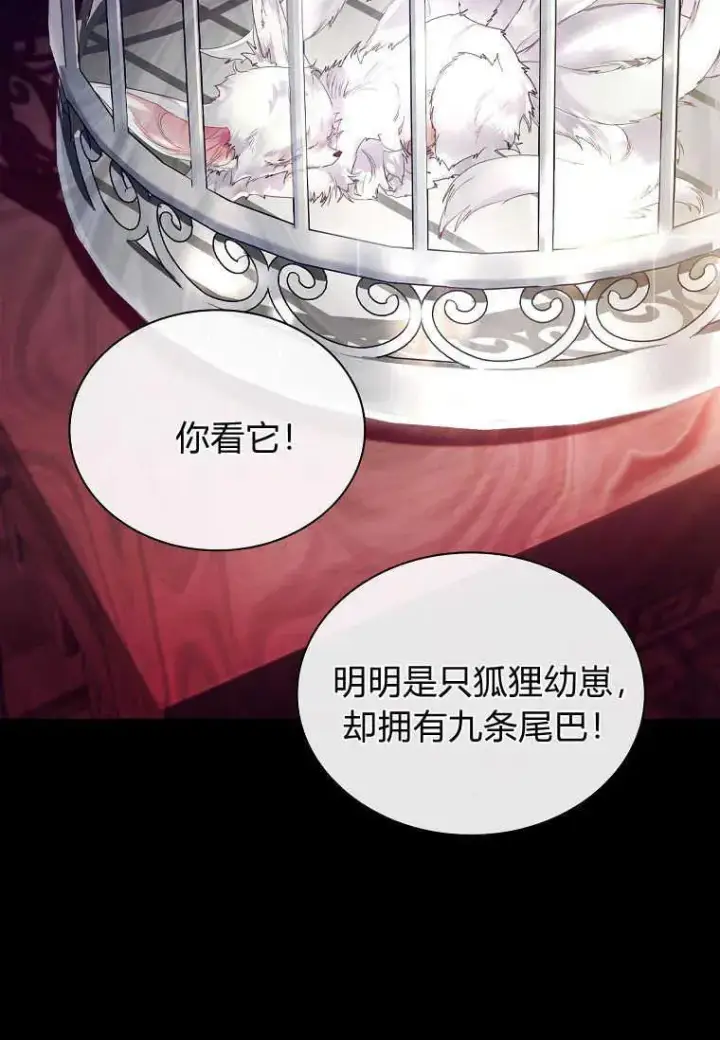 《错养了九尾狐》第01话图58