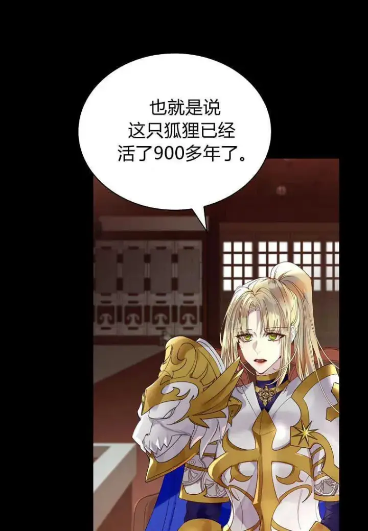 《错养了九尾狐》第01话图59