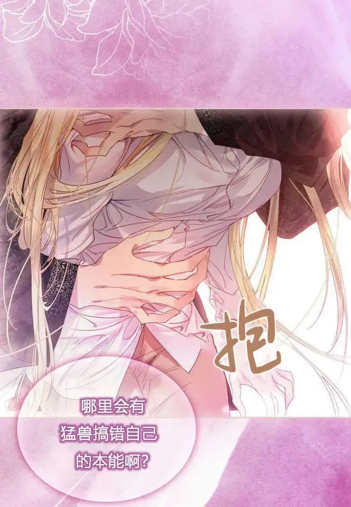 《错养了九尾狐》第01话图6