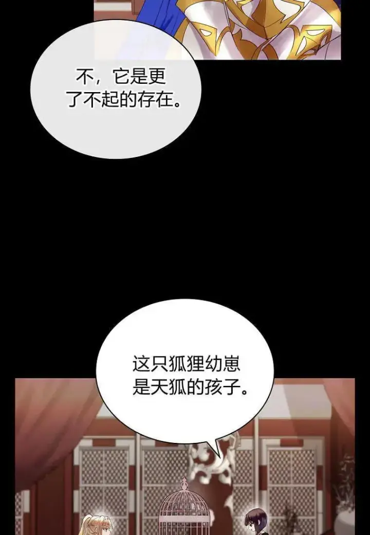 《错养了九尾狐》第01话图60