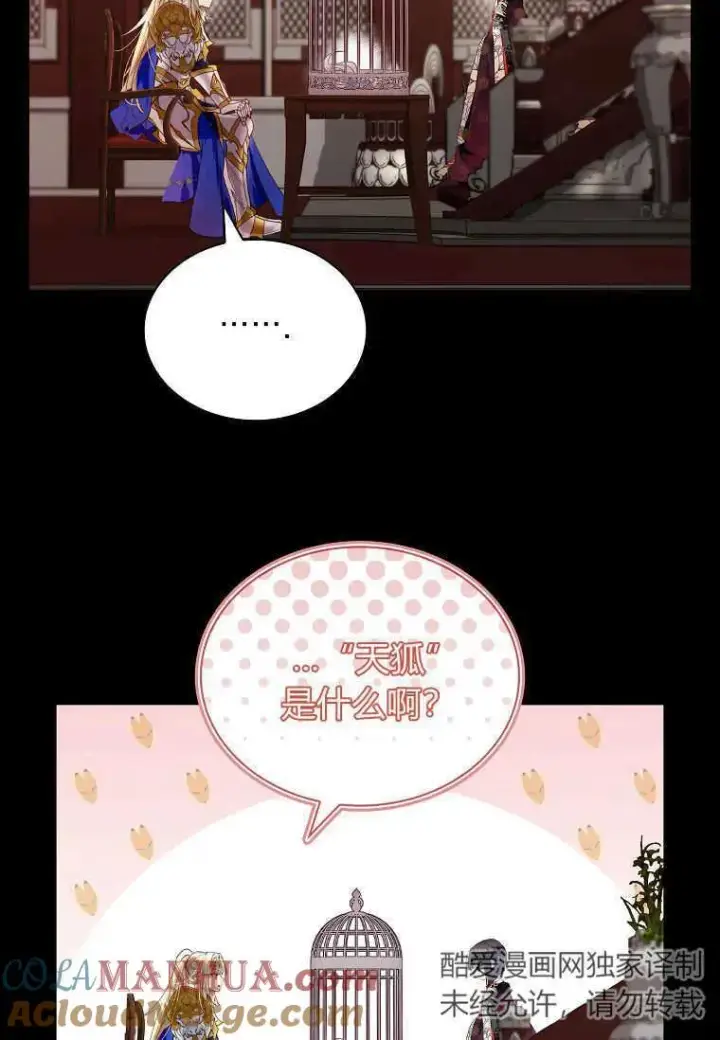 《错养了九尾狐》第01话图61