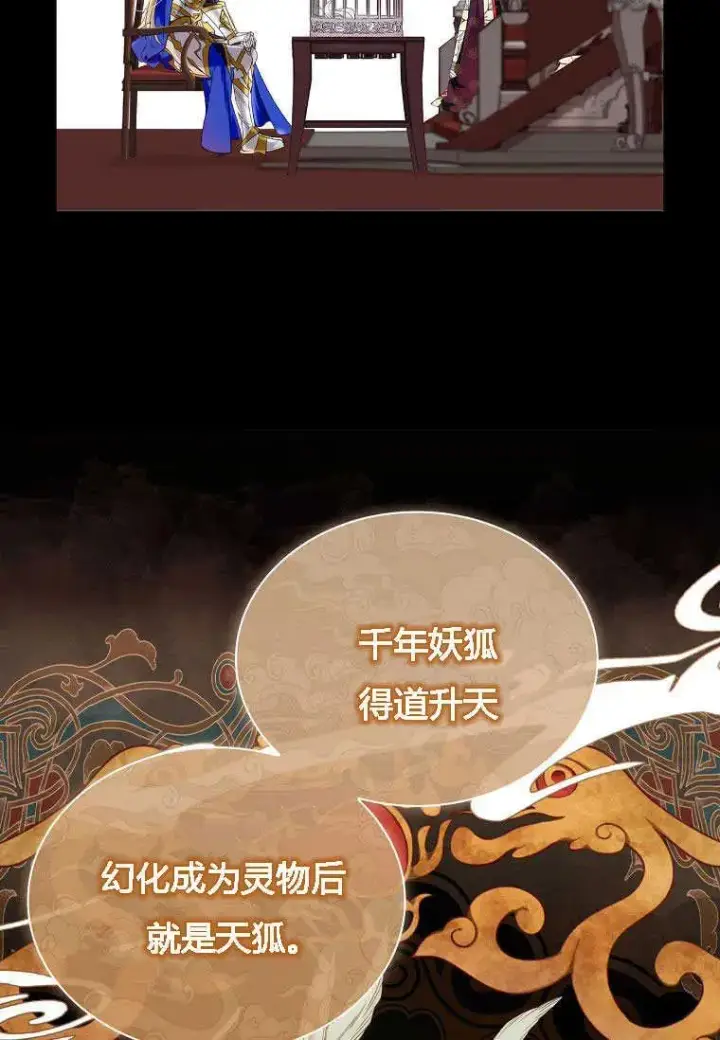 《错养了九尾狐》第01话图62