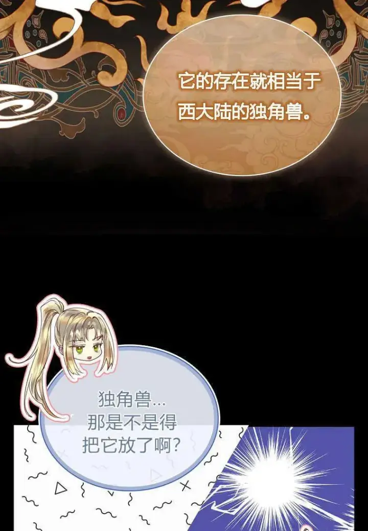 《错养了九尾狐》第01话图64