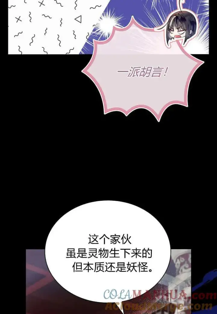 《错养了九尾狐》第01话图65