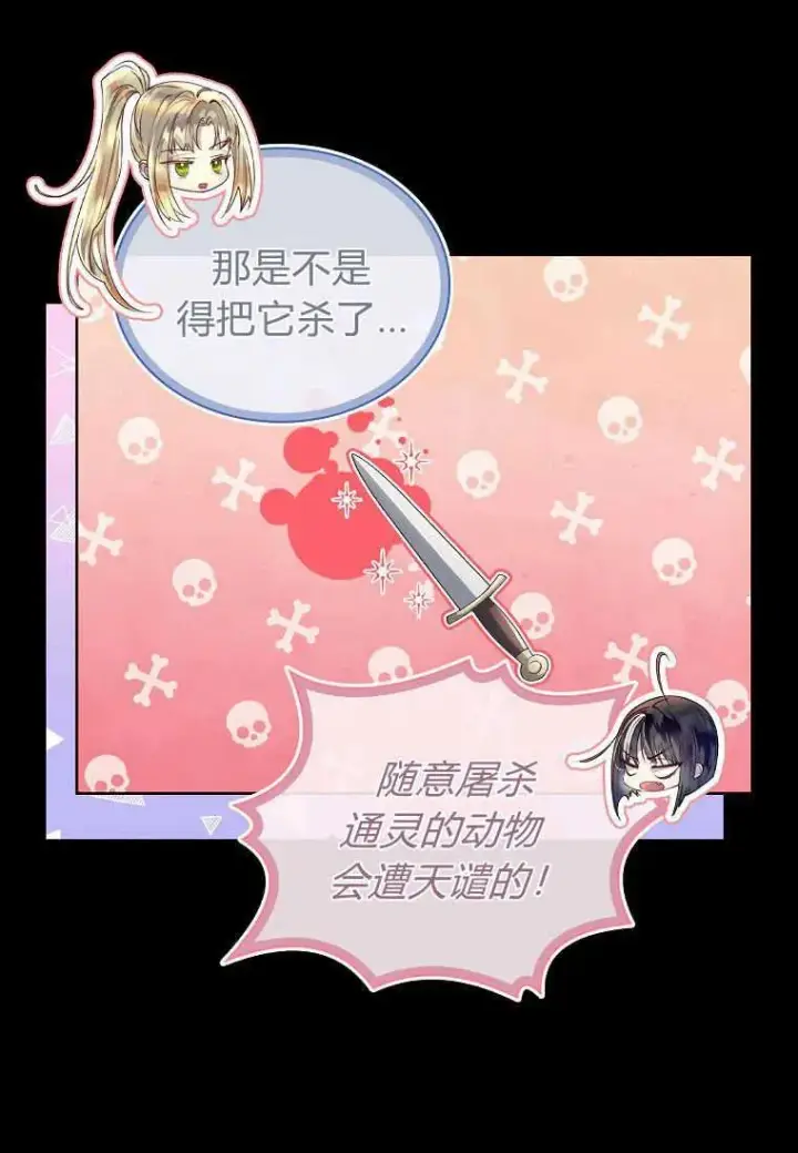 《错养了九尾狐》第01话图67