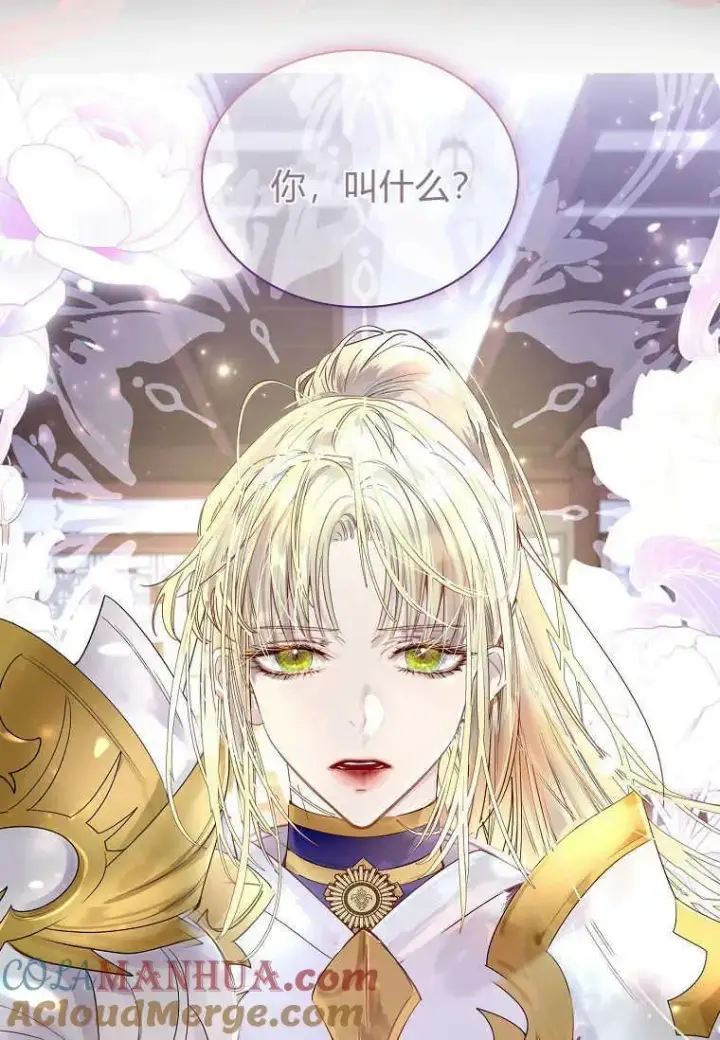 《错养了九尾狐》第01话图73