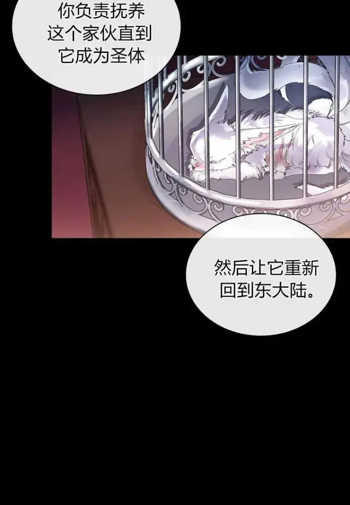《错养了九尾狐》第01话图76
