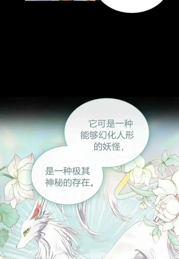 《错养了九尾狐》第01话图78