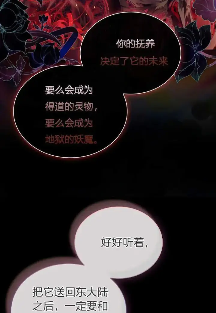 《错养了九尾狐》第01话图80