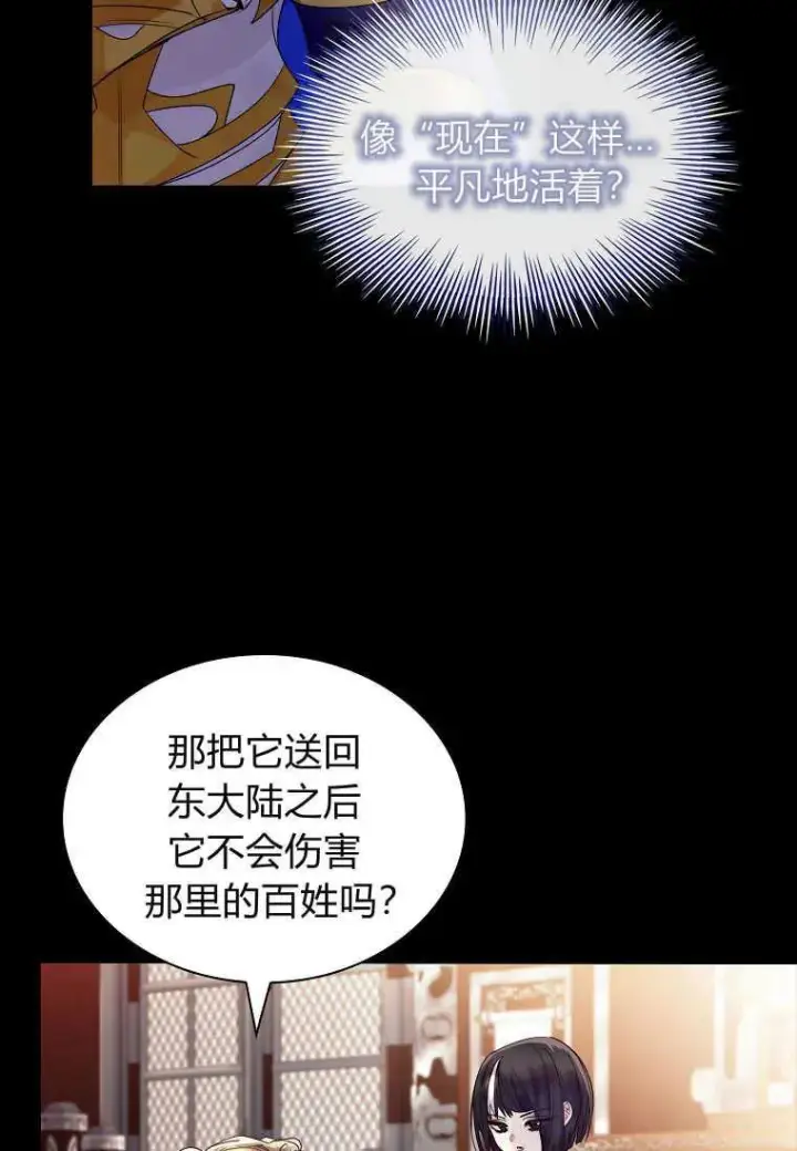 《错养了九尾狐》第01话图83
