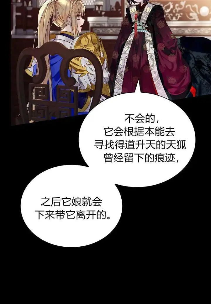 《错养了九尾狐》第01话图84