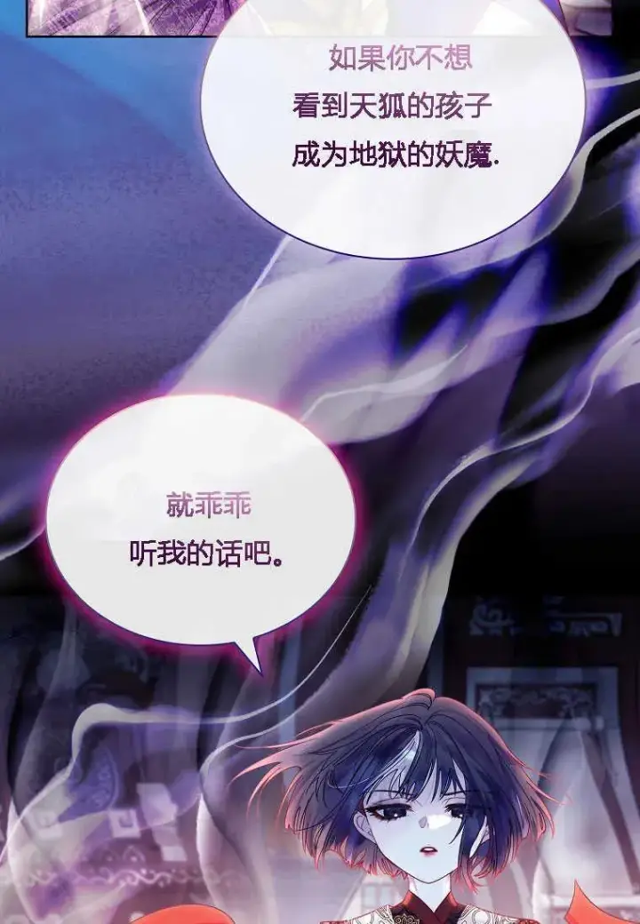《错养了九尾狐》第01话图88