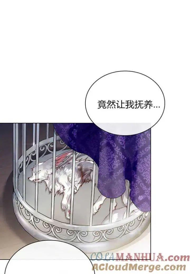 《错养了九尾狐》第01话图93