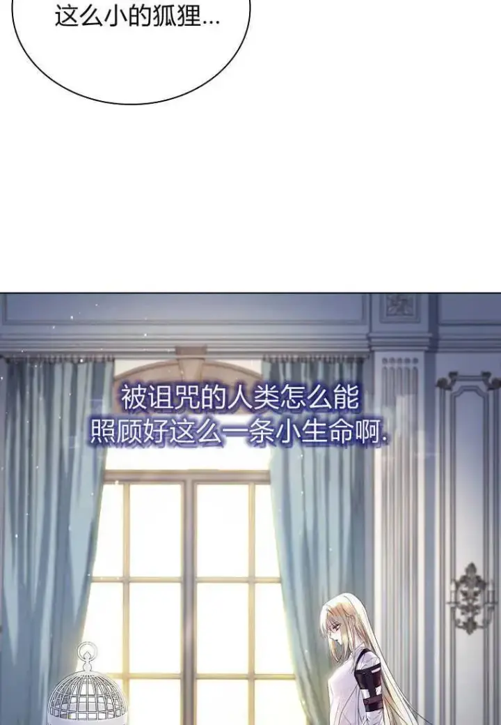 《错养了九尾狐》第01话图94