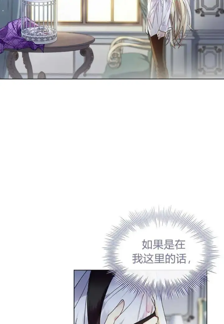 《错养了九尾狐》第01话图95