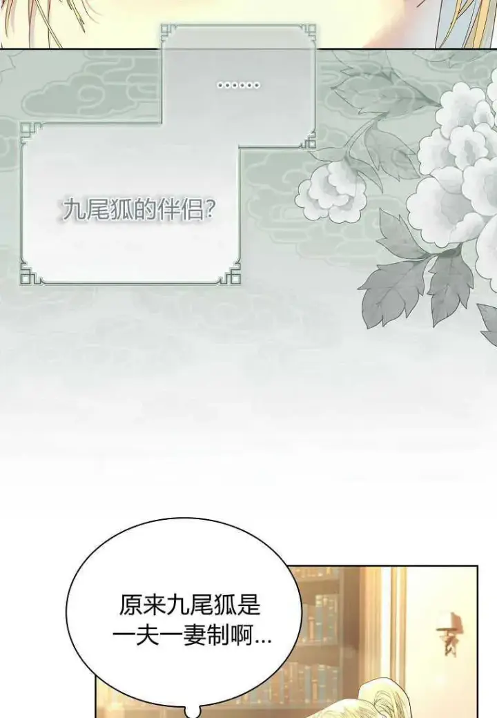 《错养了九尾狐》第10话图12