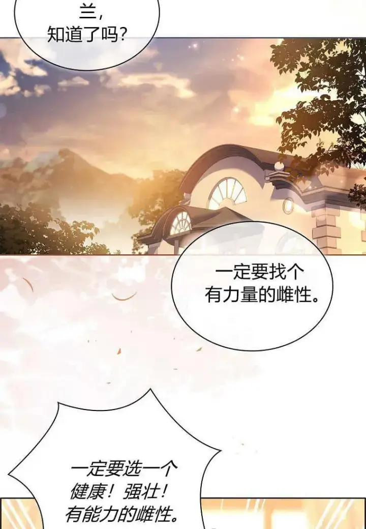 《错养了九尾狐》第10话图18