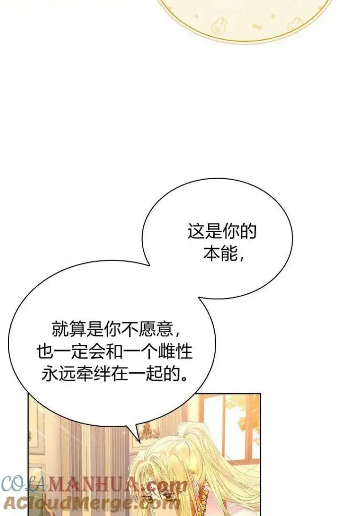 《错养了九尾狐》第10话图25