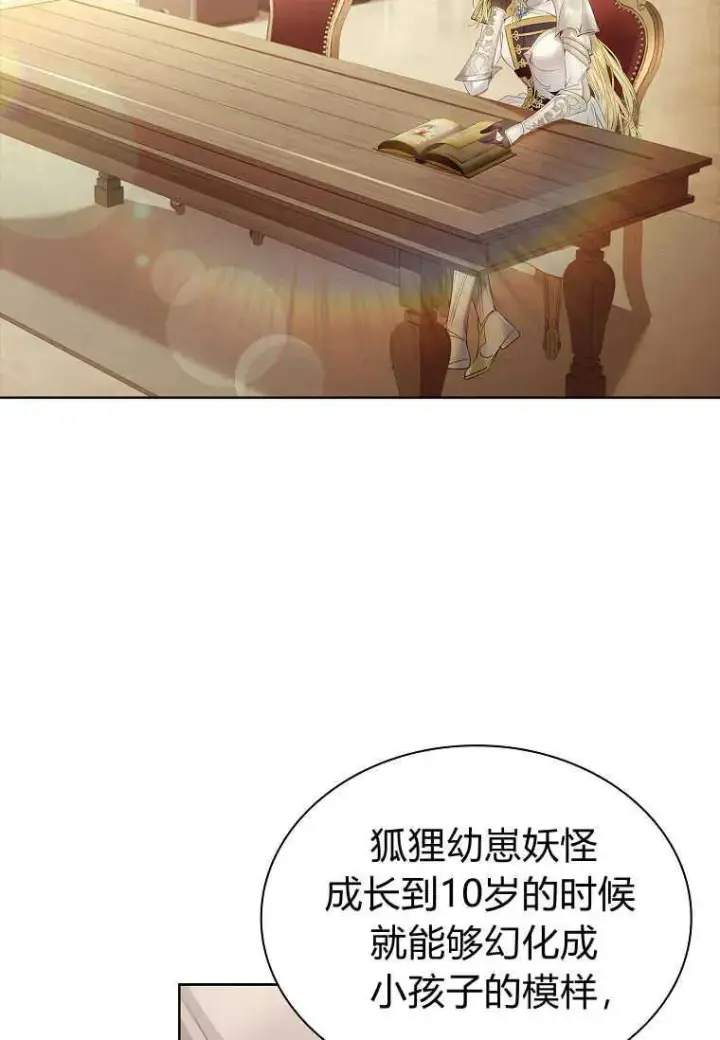 《错养了九尾狐》第10话图3