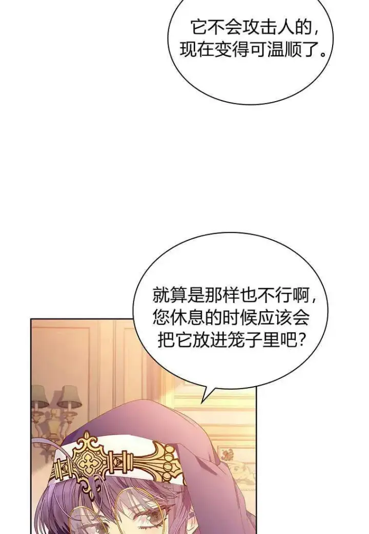 《错养了九尾狐》第10话图41