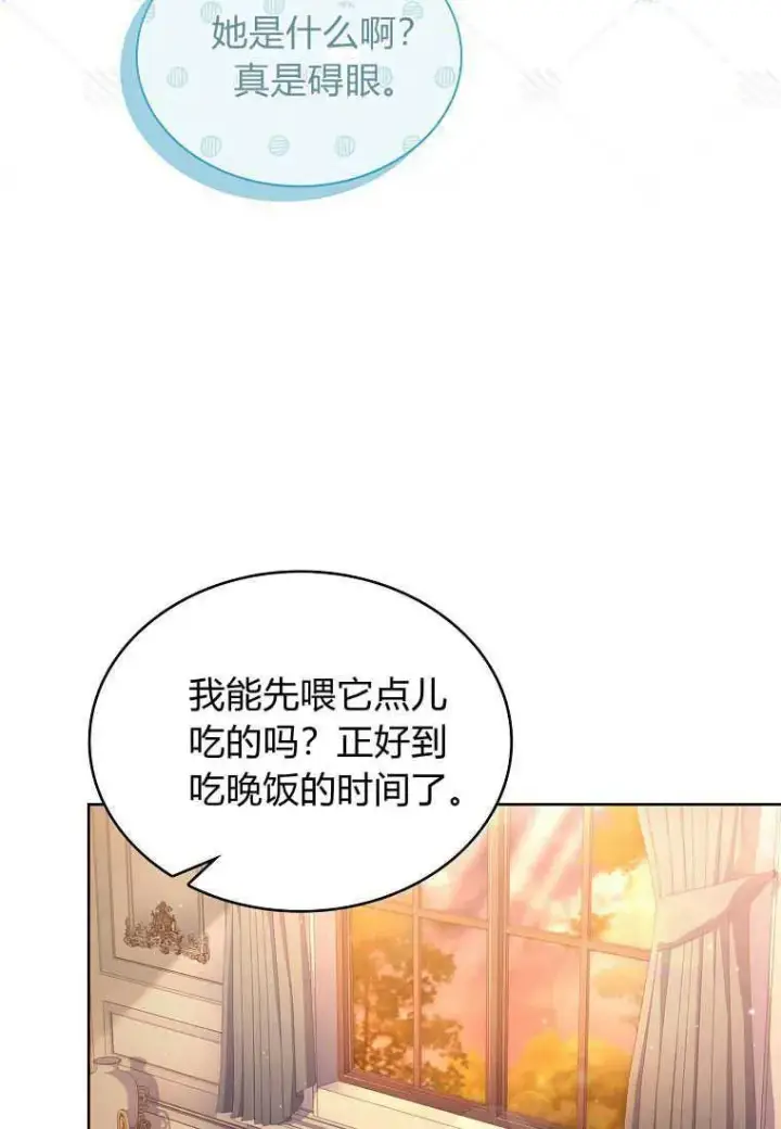 《错养了九尾狐》第10话图47