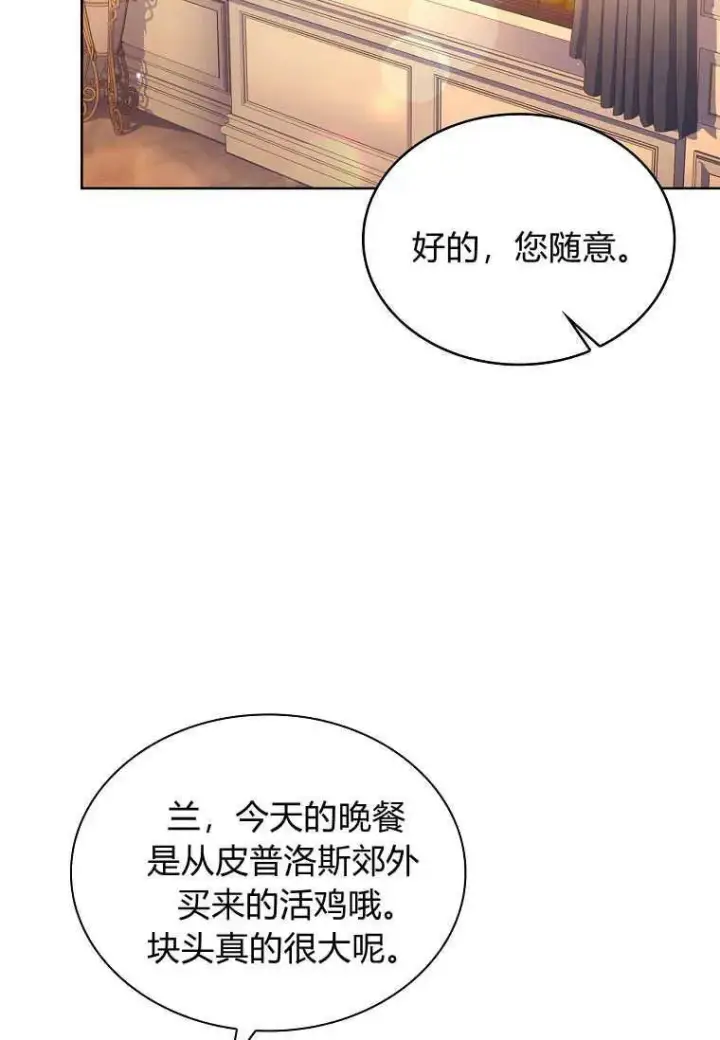 《错养了九尾狐》第10话图48