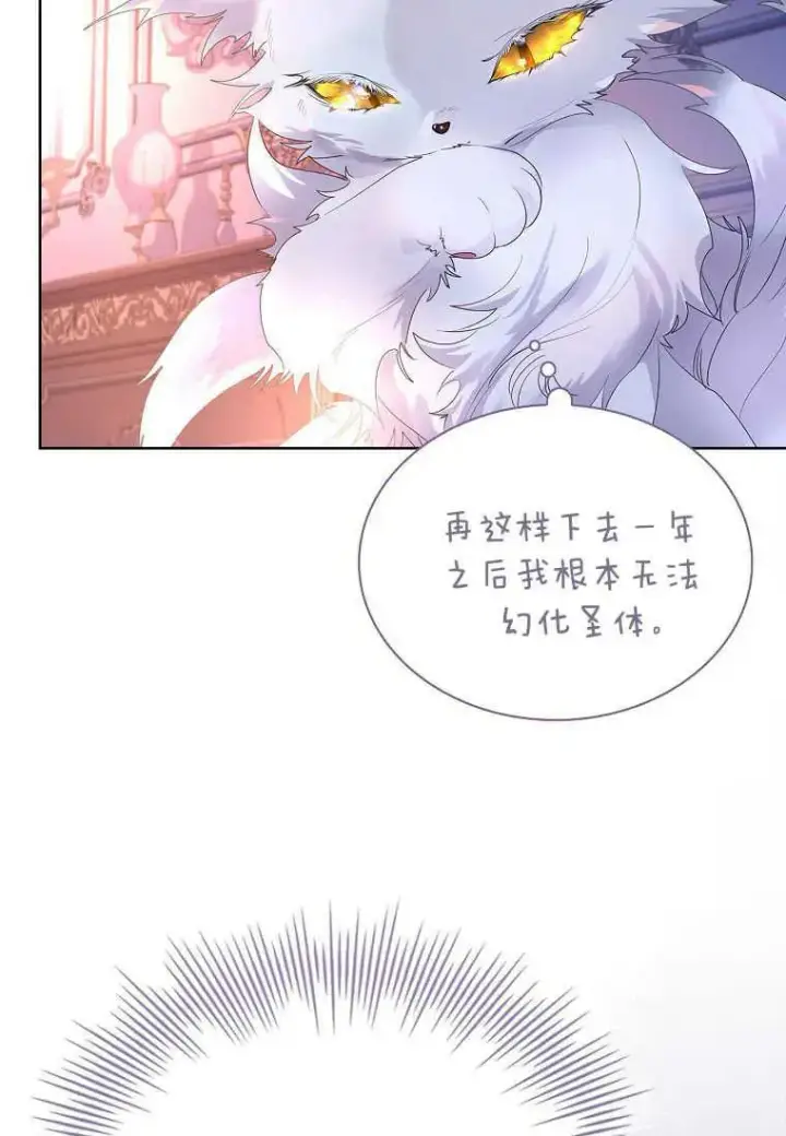 《错养了九尾狐》第10话图56