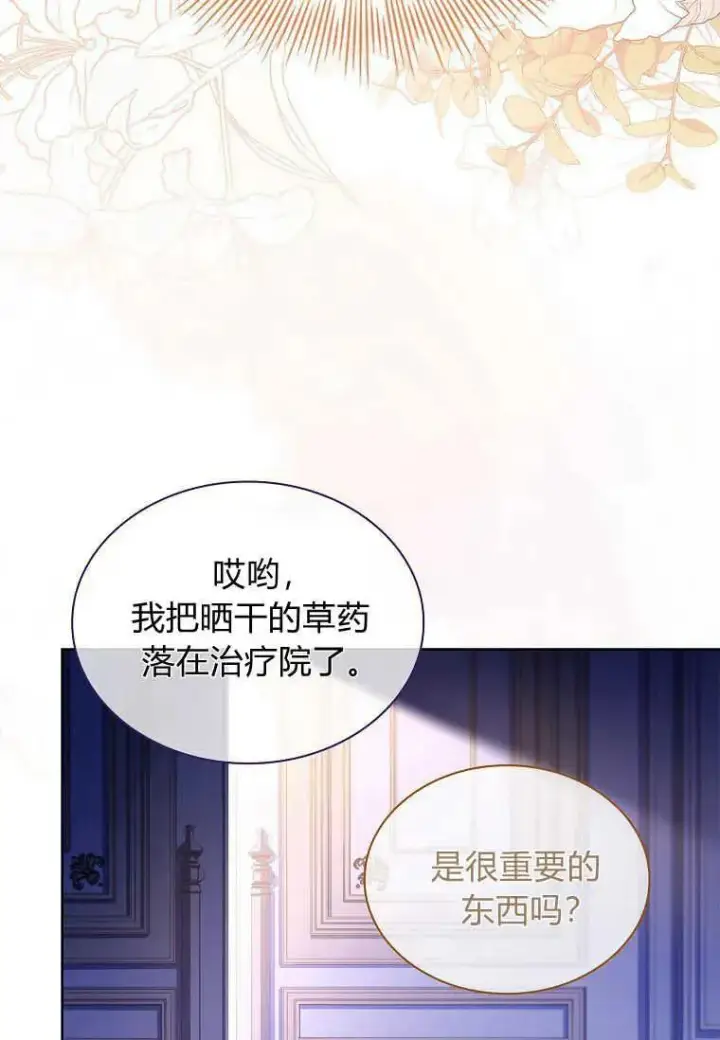《错养了九尾狐》第10话图69